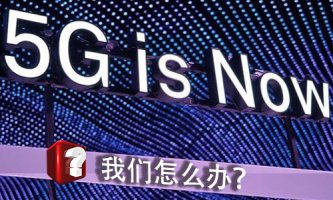 在5G的时代工业控制行业将迎来新的历史机遇